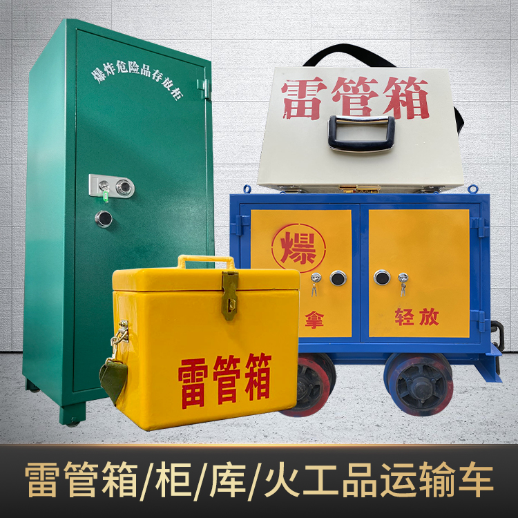 高县危险品存放柜使用注意事项全解析